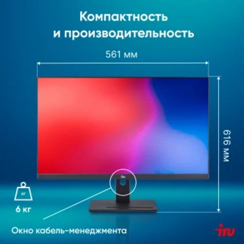 Моноблок IRU 27IM 27" Full HD i7 1255U (1.7) 16Gb SSD1Tb UHDG Windows 11 Pro GbitEth WiFi BT 120W