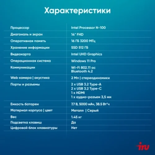 Ноутбук IRU Planio 14INPR N-series N100 16Gb SSD512Gb Intel UHD Graphics 14" IPS FHD (1920x1080) Win