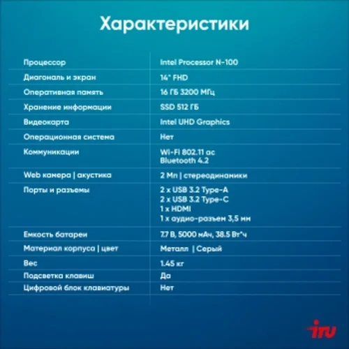 Ноутбук IRU Planio 14INPR N-series N100 16Gb SSD512Gb Intel UHD Graphics 14" IPS FHD (1920x1080) Fre