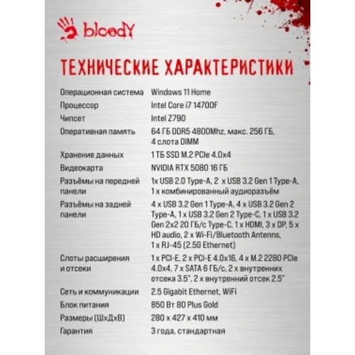 ПК Bloody BD-PC CZ79C3 MT i7 14700F (2.1) 64Gb SSD1Tb RTX5080 16Gb Windows 11 Home 64 GbitEth 850W