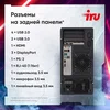 ПК IRU Tactio 310H6SEA MT i5 13400F (2.5) 16Gb SSD1Tb RTX5060 8Gb FreeDOS GbitEth 500W