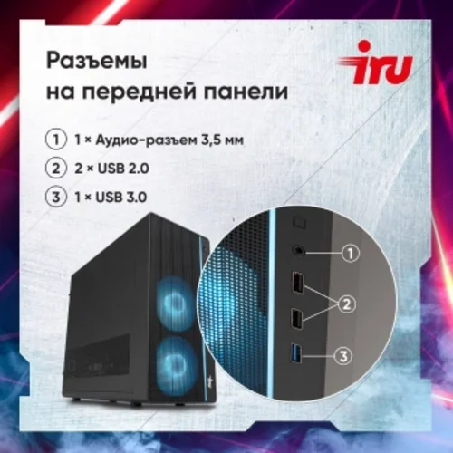 ПК IRU Tactio 310H6SEA MT i5 13400F (2.5) 16Gb SSD1Tb RTX5060 8Gb FreeDOS GbitEth 500W