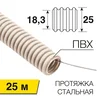 Труба гофрированная ПВХ d25мм с протяжкой (уп.25м) Rexant 28-0251-25