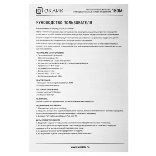 Клавиатура Оклик 180M черный PS/2 (313180)