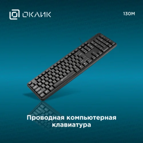 Клавиатура Оклик 130M черный USB (337077)