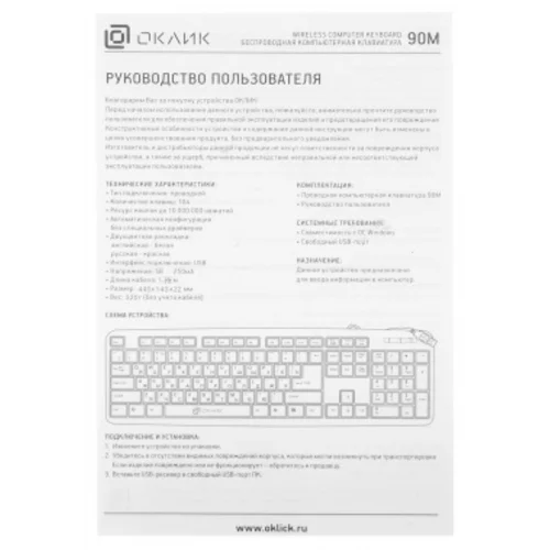 Клавиатура Оклик 90M черный USB