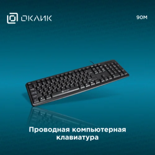 Клавиатура Оклик 90M черный USB