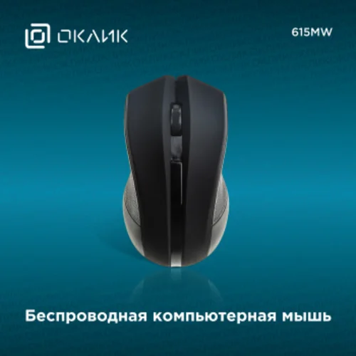 Мышь Оклик 615MW черный оптическая (1200dpi) беспроводная USB для ноутбука (3but)