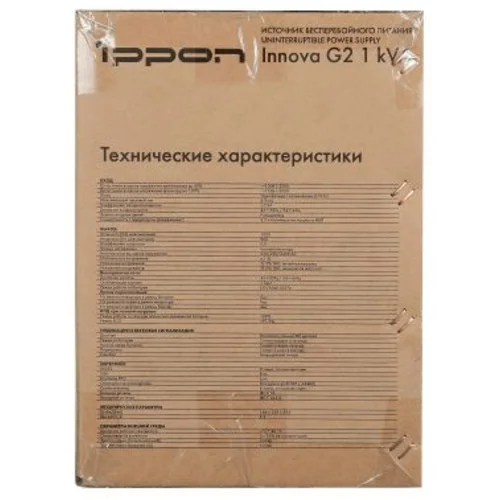 Источник бесперебойного питания Ippon Innova G2 1kVA 900Вт 1000ВА черный
