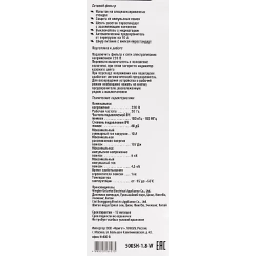 Сетевой фильтр Buro 500SH-1.8-W 1.8м (5 розеток) белый (коробка)