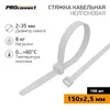 Хомут кабельный 2.5х150 нейл. бел. (уп.100шт) PROCONNECT 57-0150