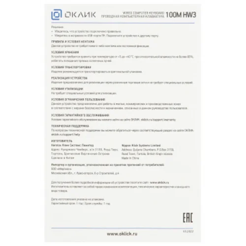 Клавиатура Оклик 100M HW3 черный USB (654570)