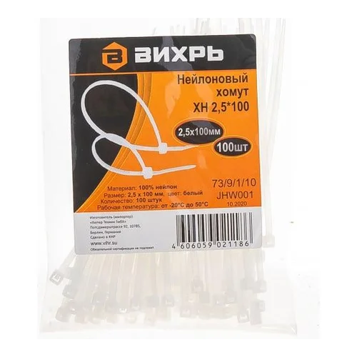 Хомут нейлоновый 2.5х100 Б (уп.100шт) Вихрь 73/9/1/10