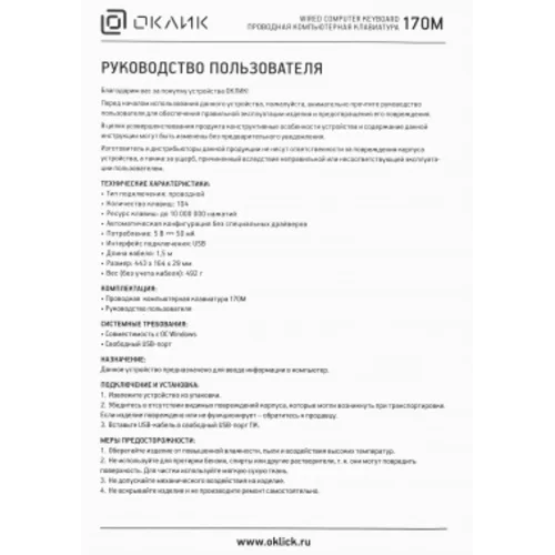 Клавиатура Оклик 170M черный USB (855272)