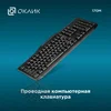 Клавиатура Оклик 170M черный USB (855272)
