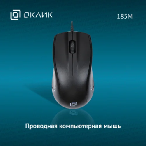 Мышь Оклик 185M черный оптическая (1200dpi) USB для ноутбука (3but)
