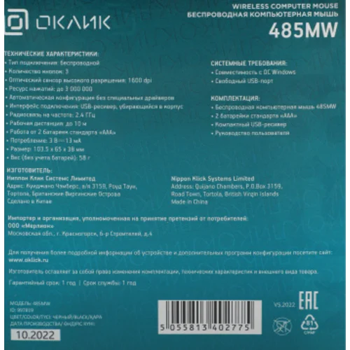 Мышь Оклик 485MW черный оптическая (1600dpi) беспроводная USB для ноутбука (3but)