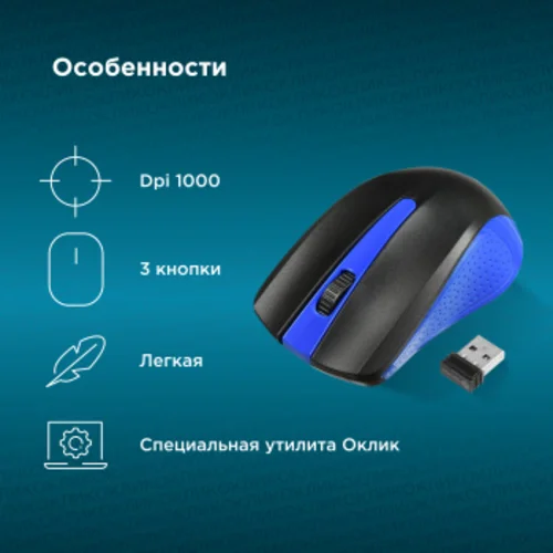Мышь Оклик 485MW черный/синий оптическая (1000dpi) беспроводная USB для ноутбука (3but)