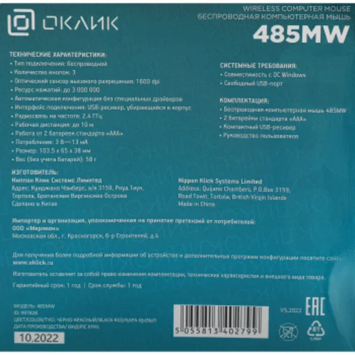 Мышь Оклик 485MW черный/красный оптическая (1600dpi) беспроводная USB для ноутбука (3but)