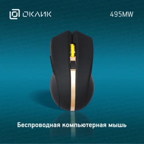 Мышь Оклик 495MW черный/золотистый оптическая (1600dpi) беспроводная USB для ноутбука (6but)