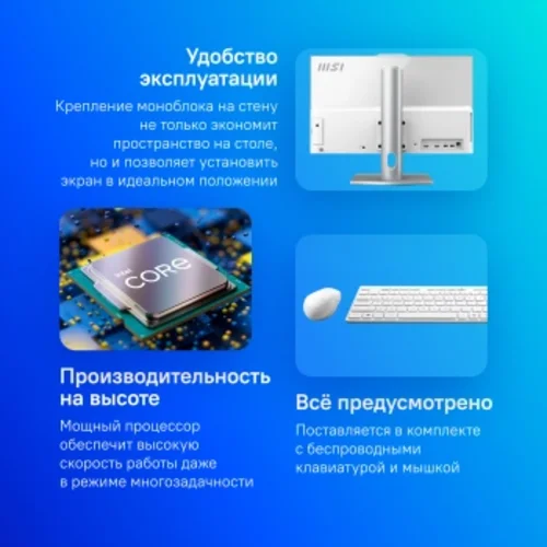 Моноблок MSI Modern AM242P 1M-1022XRU 23.8" Full HD Core 5 120U (1.4) 16Gb SSD512Gb Graphics без ОС