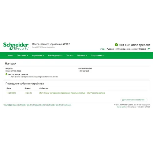 Дополнительная плата сетевого управления Network Management Card 2 для ИБП