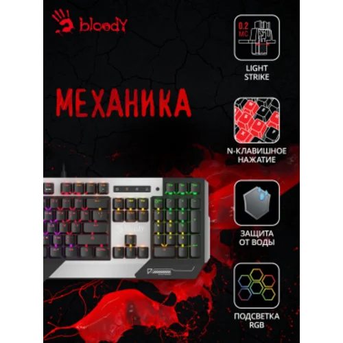 Клавиатура A4Tech Bloody B865R механическая серый/черный USB for gamer LED