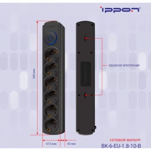 Сетевой фильтр Ippon BK-6-EU-1.8-10-B 1.8м (6 розеток) черный (коробка)
