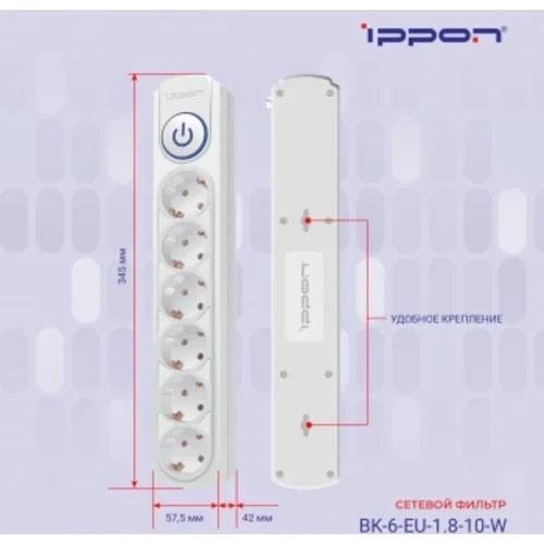 Сетевой фильтр Ippon BK-6-EU-1.8-10-W 1.8м (6 розеток) белый (коробка)