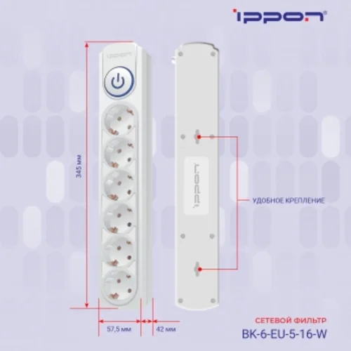 Сетевой фильтр Ippon BK-6-EU-5-16-W 5м (6 розеток) белый (коробка)