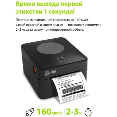 Термопринтер Cactus CS-TP-D410U 203dpi 160мм/с/USB для печ.этик. черный