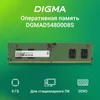 Память DDR5 8Gb 4800MHz Digma DGMAD5480008S RTL PC5-38400 CL40 DIMM 288-pin 1.1В single rank Ret