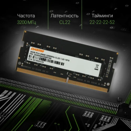 Память DDR4 16Gb 3200MHz Digma DGMAS43200016S RTL PC4-25600 CL22 SO-DIMM 260pin 1.2В