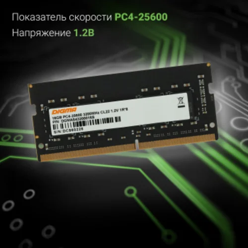 Память DDR4 16Gb 3200MHz Digma DGMAS43200016S RTL PC4-25600 CL22 SO-DIMM 260pin 1.2В