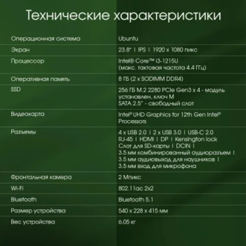 Моноблок Digma Pro Unity 23.8" Full HD i3 1215U (1.2) 8Gb SSD256Gb UHDG CR Linux Ubuntu GbitEth WiFi