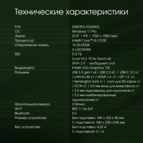 Моноблок Digma Pro Unity 23.8" Full HD i3 12100 (3.3) 16Gb SSD512Gb UHDG CR Windows 11 Pro GbitEth