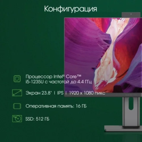 Моноблок Digma Pro Unity 23.8" Full HD i5 1235U (1.3) 16Gb SSD512Gb Iris Xe Windows 11 Pro GbitEth