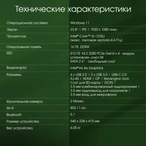 Моноблок Digma Pro Unity 23.8" Full HD i5 1235U (1.3) 16Gb SSD512Gb Iris Xe Windows 11 Pro GbitEth