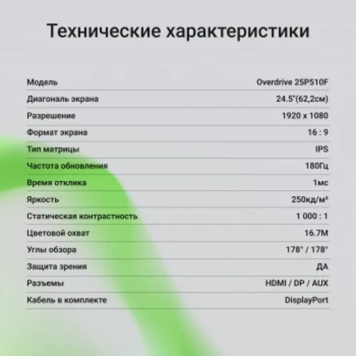 Монитор Digma 24.5" Overdrive 25P510F черный IPS LED 1ms 16:9 HDMI матовая Piv 250cd 178гр/178гр 192