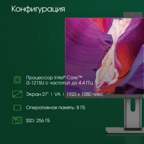 Моноблок Digma Pro Unity 27" Full HD i3 1215U (1.2) 8Gb SSD256Gb UHDG CR Windows 11 Pro GbitEth WiFi