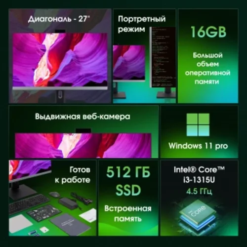 Моноблок Digma Pro Unity 27" Full HD i3 1315U (1.2) 16Gb SSD512Gb UHDG CR Windows 11 Pro GbitEth