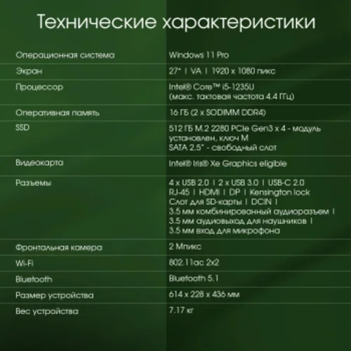 Моноблок Digma Pro Unity 27" Full HD i5 1235U (1.3) 16Gb SSD512Gb Iris Xe CR Windows 11 Pro GbitEth