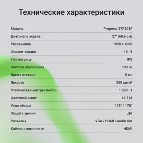Монитор Digma 27" Progress 27P203F черный IPS LED 5ms 16:9 HDMI матовая 250cd 178гр/178гр 1920x1080