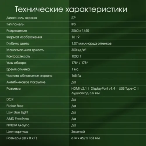Монитор Digma Pro 27" Art L зеленый IPS LED 5ms 16:9 HDMI M/M матовая 300cd 178гр/178гр 2560x1440 16