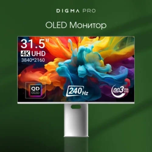 Монитор Digma Pro 31.5" Vision L серебристый QD OLED LED 0.03ms 16:9 HDMI глянцевая HAS Piv 1000cd 1