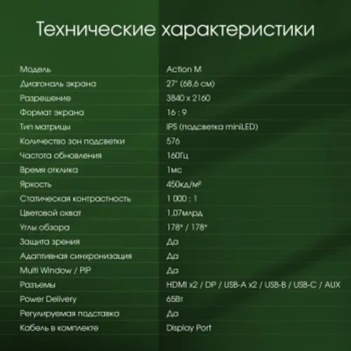 Монитор Digma Pro 27" Action M черный IPS Mini-LED LED 1ms 16:9 HDMI M/M матовая HAS 450cd 178гр/178