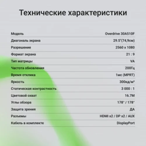 Монитор Digma 29.5" Overdrive 30A510F черный VA LED 1ms 21:9 HDMI матовая 300cd 178гр/178гр 2560x108
