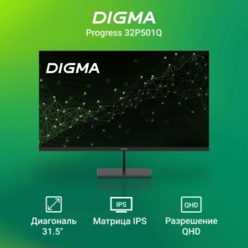Монитор Digma 31.5" Progress 32P501Q черный IPS LED 4ms 16:9 HDMI матовая 300cd 178гр/178гр 2560x144