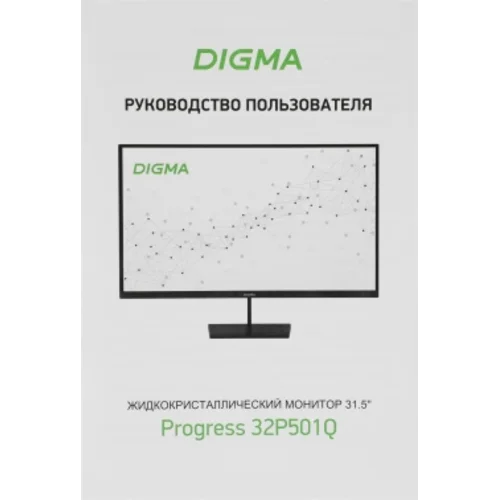 Монитор Digma 31.5" Progress 32P501Q черный IPS LED 4ms 16:9 HDMI матовая 300cd 178гр/178гр 2560x144