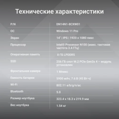 Ноутбук Digma EVE C4801 N100 8Gb SSD256Gb Intel UHD Graphics 14" IPS FHD (1920x1080) Windows 11 Prof